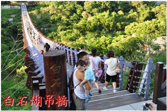 白石湖吊橋照片